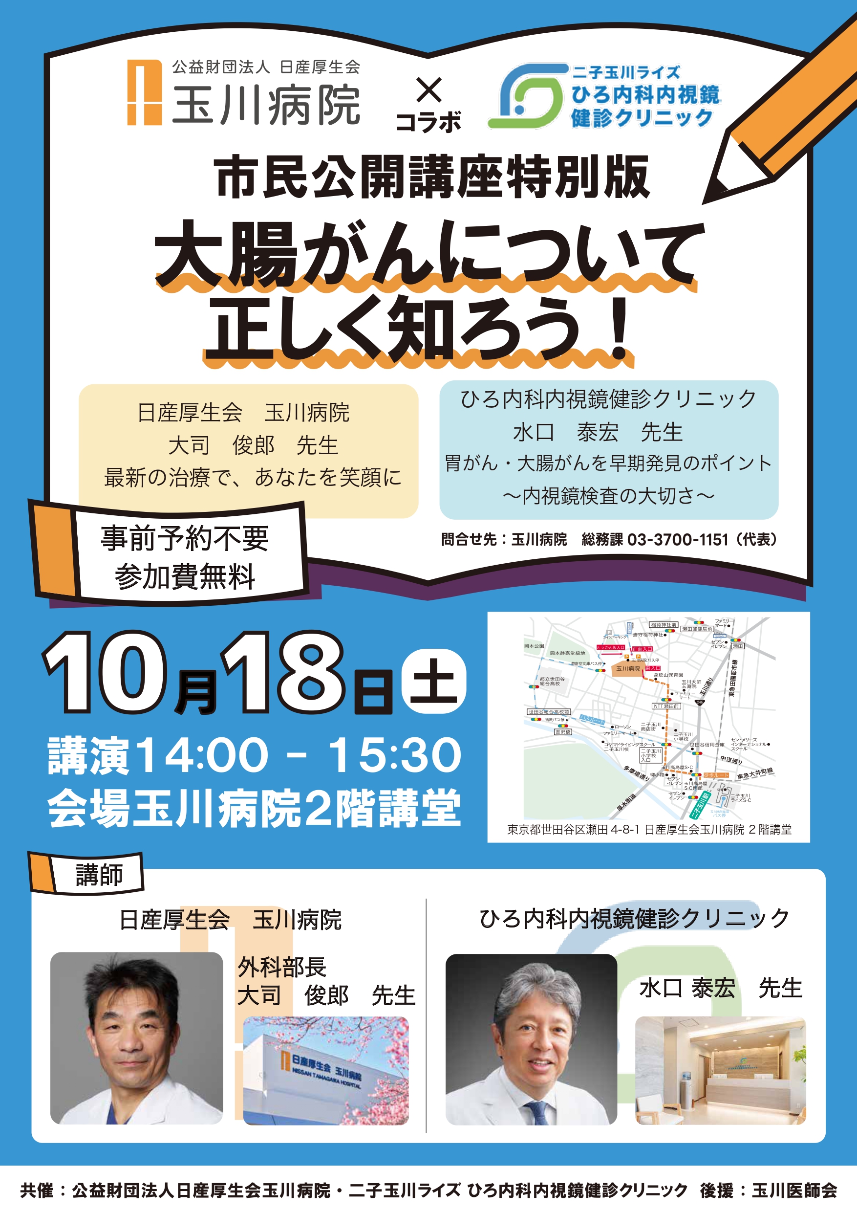 「大腸がんについて正しく知ろう！」市民公開講座のお知らせ